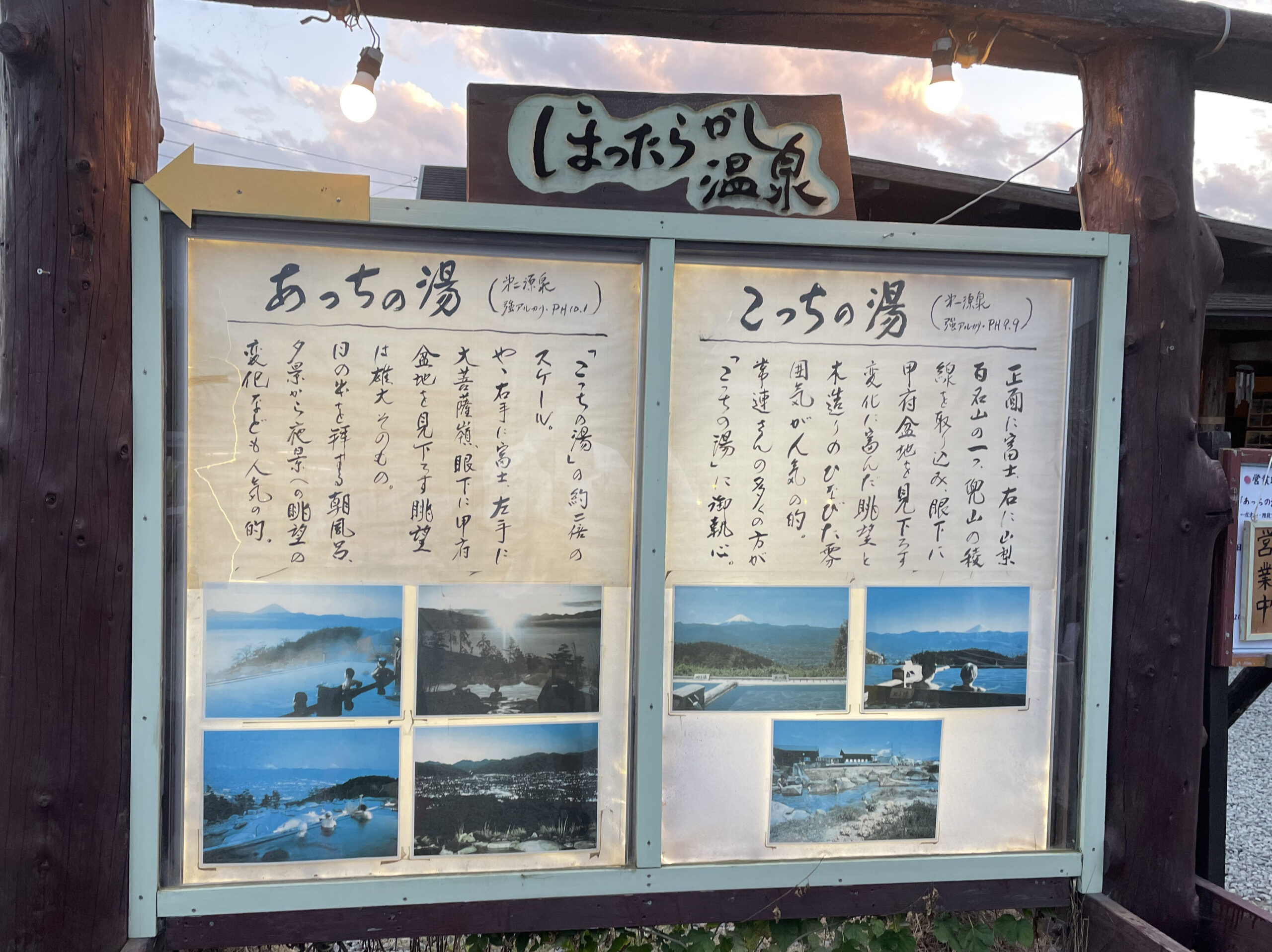 ほったらかし温泉